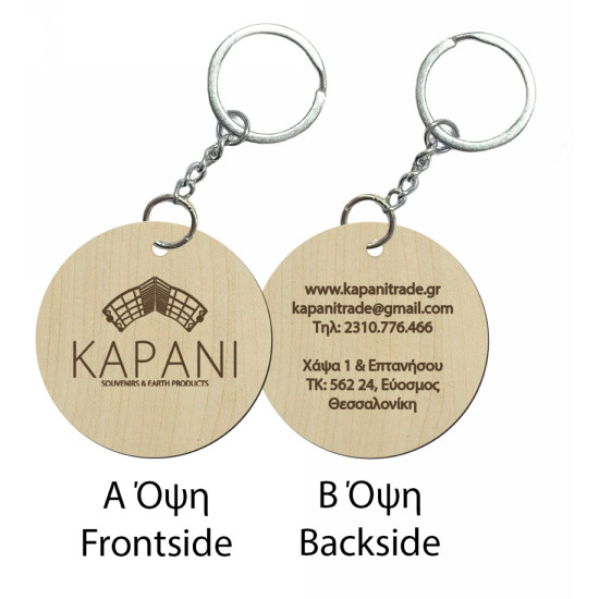 Μπρελόκ Ξύλινα 50301-002