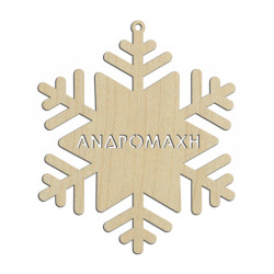 Στολίδια Ξύλινα 90103-069