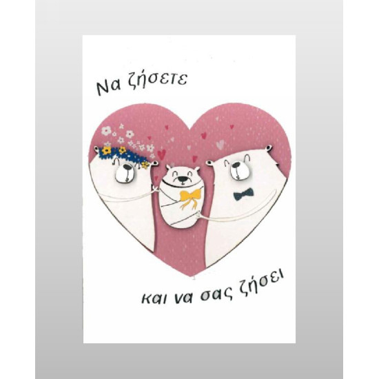 Γάμου 11010-013