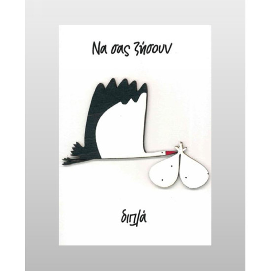 Γέννησης - Βάπτισης 11020-017