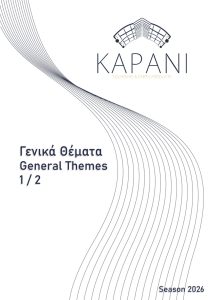 kapani-genikos1-1